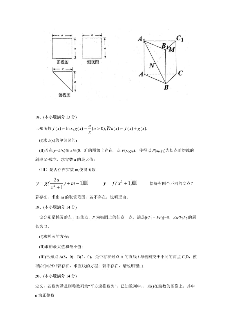 2019-2020年高三第二次月考 理科数学试题 word版.doc_第3页