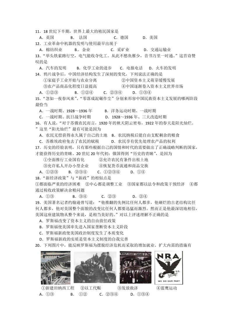 2019-2020年高一第四学段模块检测历史试题.doc_第2页