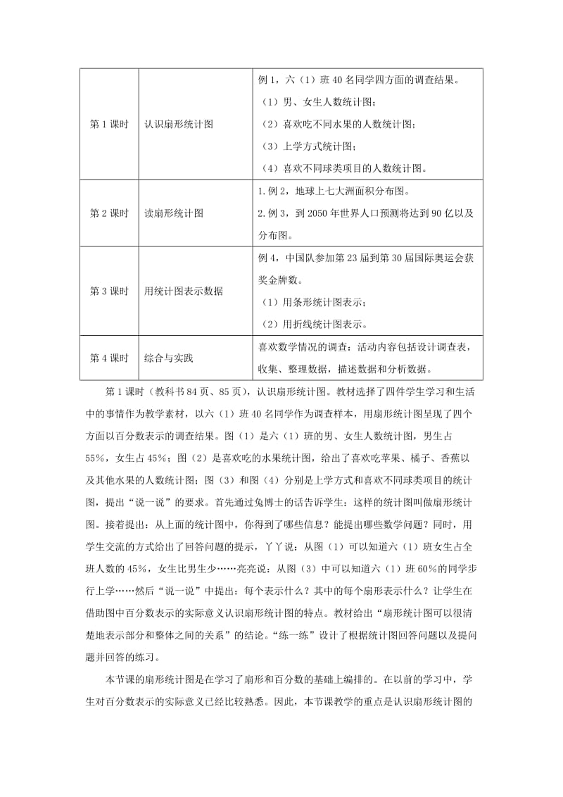 2019六年级数学上册 第7单元 扇形统计图教材内容说明教案 冀教版.doc_第3页