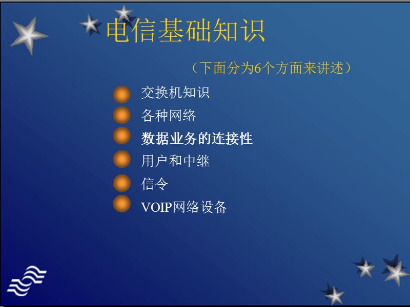 电信基础知识培训.ppt_第3页