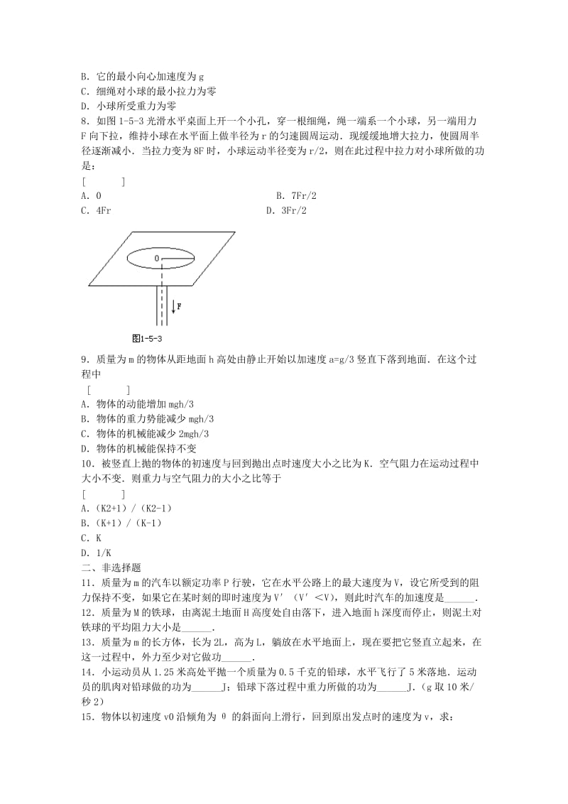 2019-2020年高中物理 第1章 第2节 功和能同步练习（2）鲁科版必修2.doc_第2页