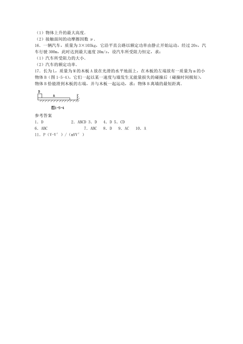 2019-2020年高中物理 第1章 第2节 功和能同步练习（2）鲁科版必修2.doc_第3页