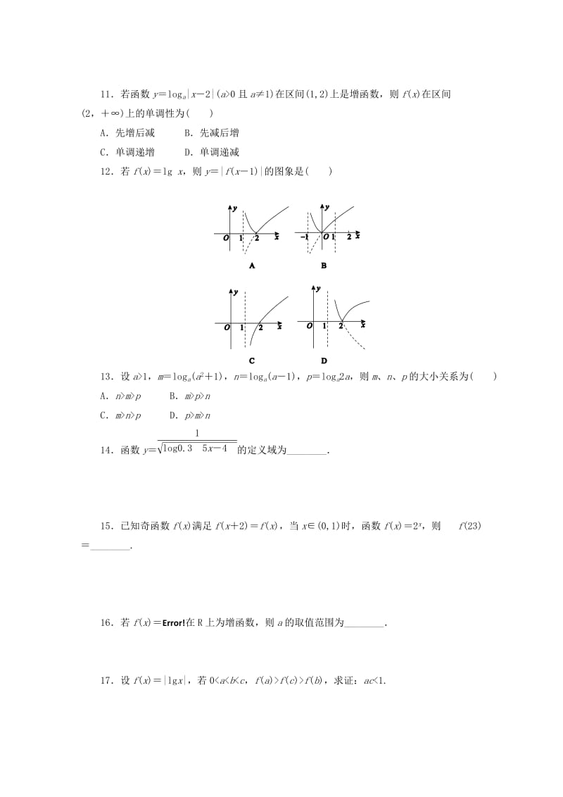 2019-2020年高一上学期第十二次周练数学试题 含答案.doc_第2页