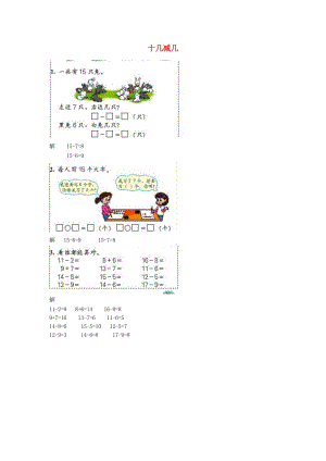 一年級數(shù)學下冊 2.3十幾減幾（二）練習題 新人教版.doc