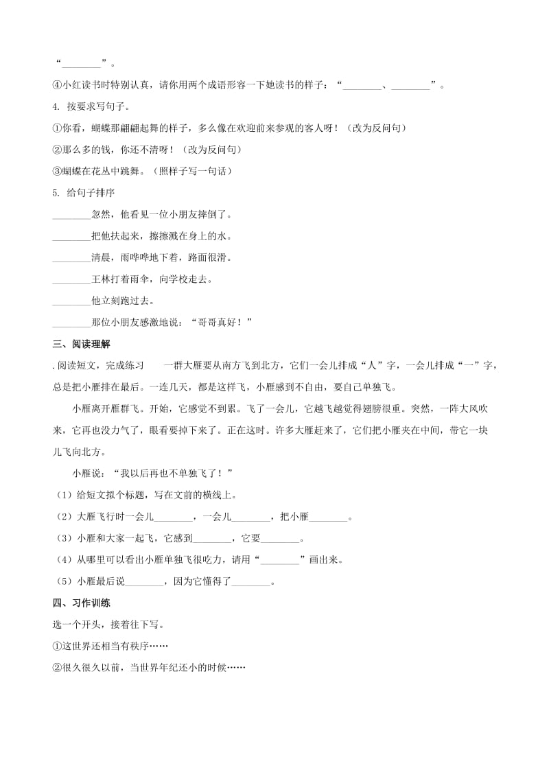 二年级语文下学期期末质量测试题（A卷适用于云南地区含解析） 新人教版.doc_第2页