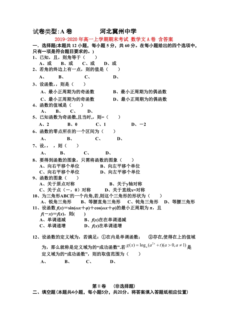 2019-2020年高一上学期期末考试 数学文A卷 含答案.doc_第1页