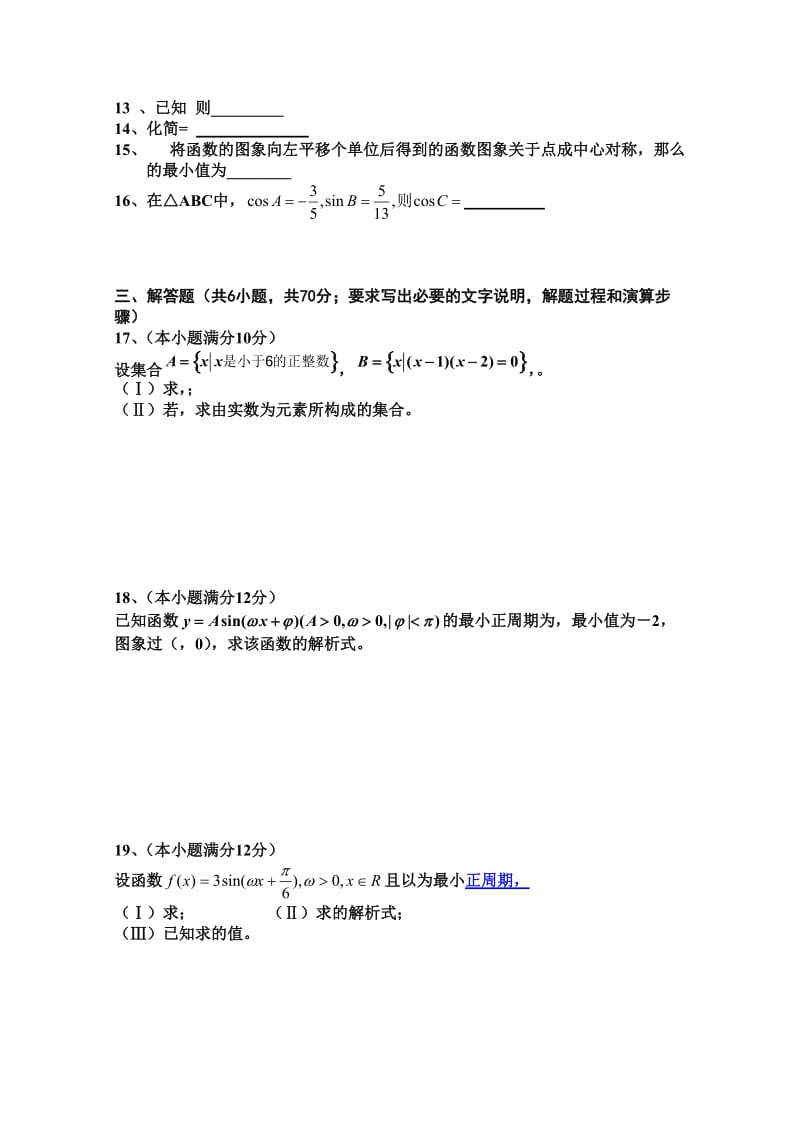 2019-2020年高一上学期期末考试 数学文A卷 含答案.doc_第2页