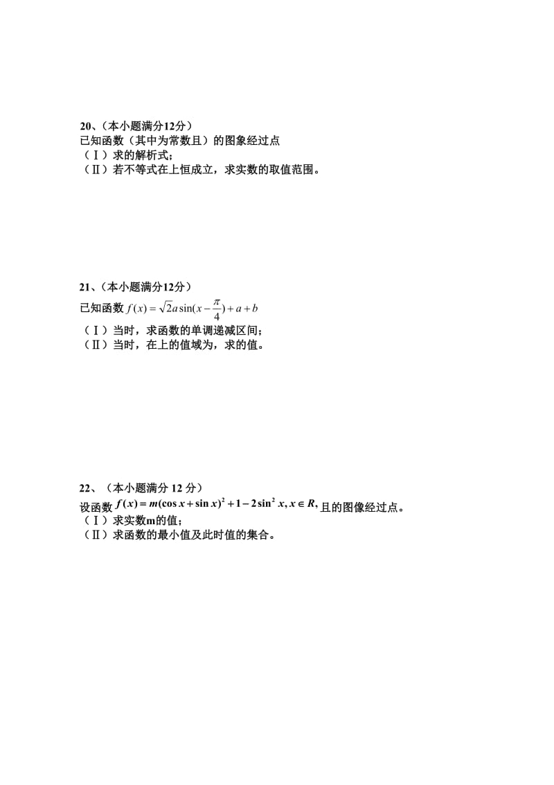 2019-2020年高一上学期期末考试 数学文A卷 含答案.doc_第3页