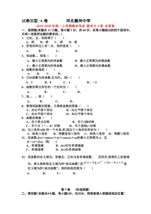 2019-2020年高一上學(xué)期期末考試 數(shù)學(xué)文A卷 含答案.doc