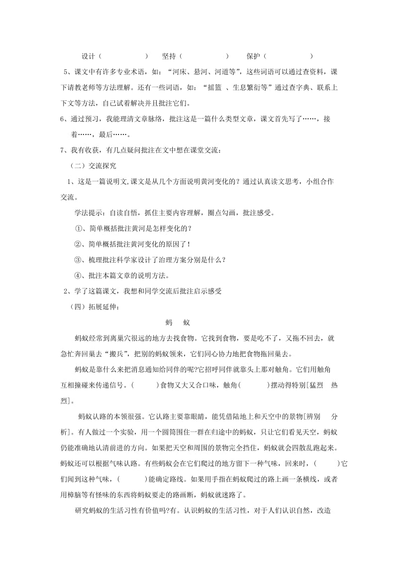 四年级语文下册 第三单元 10 黄河是怎样变化的学案 新人教版.doc_第2页