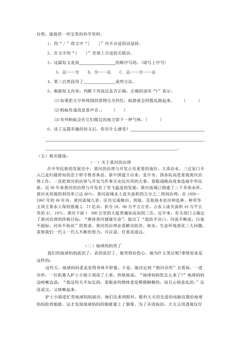 四年级语文下册 第三单元 10 黄河是怎样变化的学案 新人教版.doc_第3页