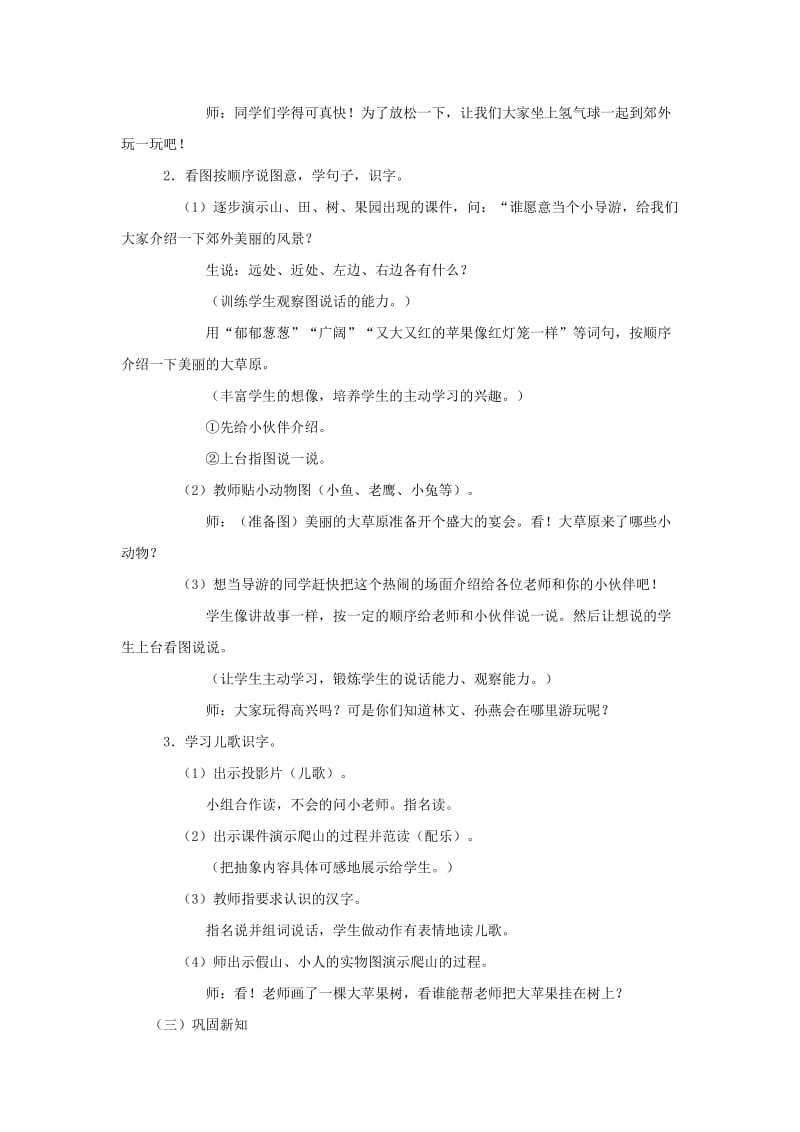 一年级语文上册 汉语拼音12 an en in un ün教案 新人教版.doc_第2页