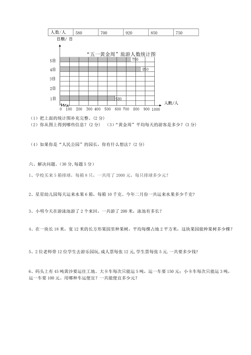 三年级数学下学期期末测试题2（无答案） 新人教版.doc_第3页