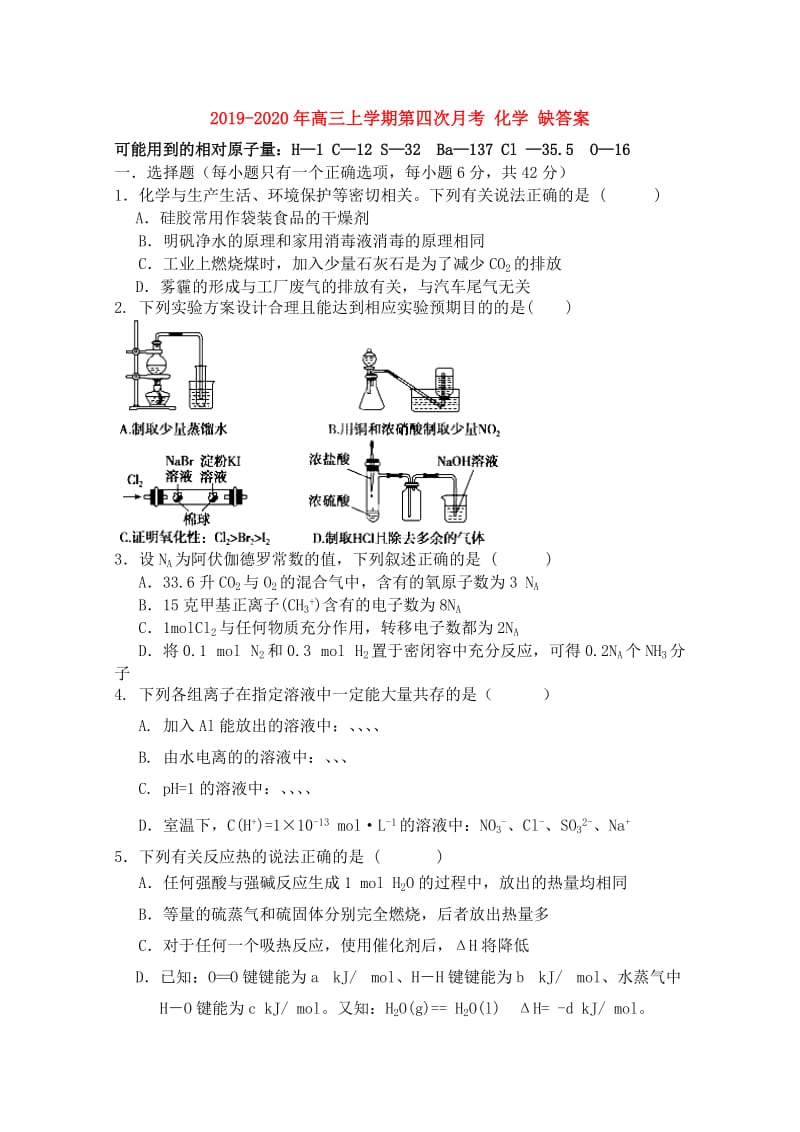 2019-2020年高三上学期第四次月考 化学 缺答案.doc_第1页