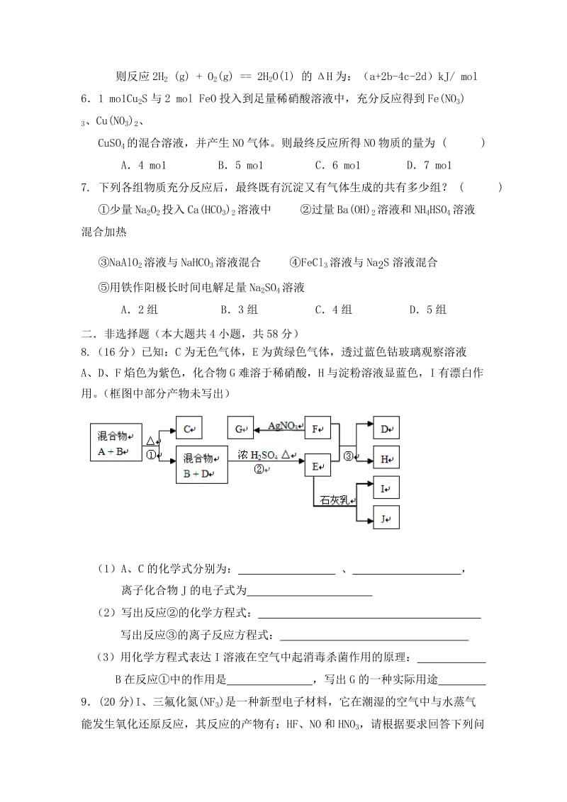 2019-2020年高三上学期第四次月考 化学 缺答案.doc_第2页