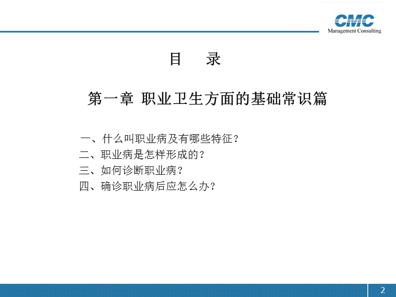 职业卫生知识培训资料.ppt_第2页