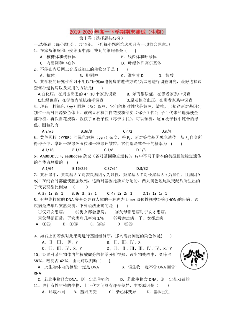 2019-2020年高一下学期期末测试（生物）.doc_第1页