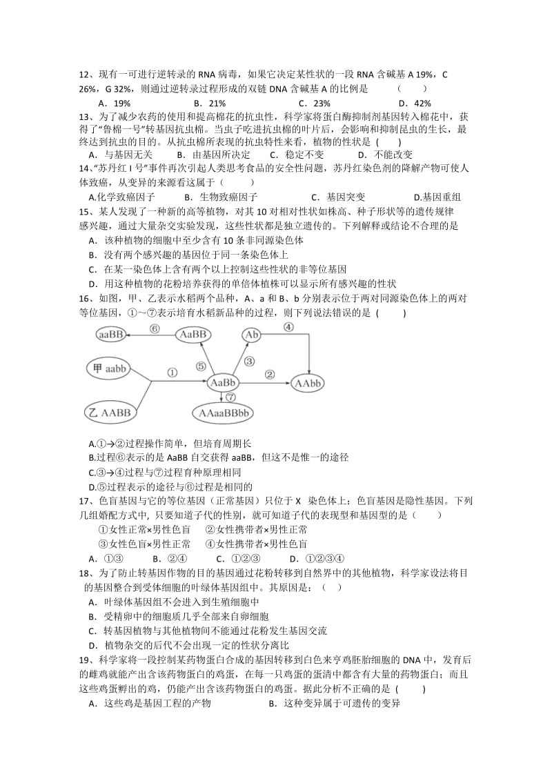 2019-2020年高一下学期期末测试（生物）.doc_第2页