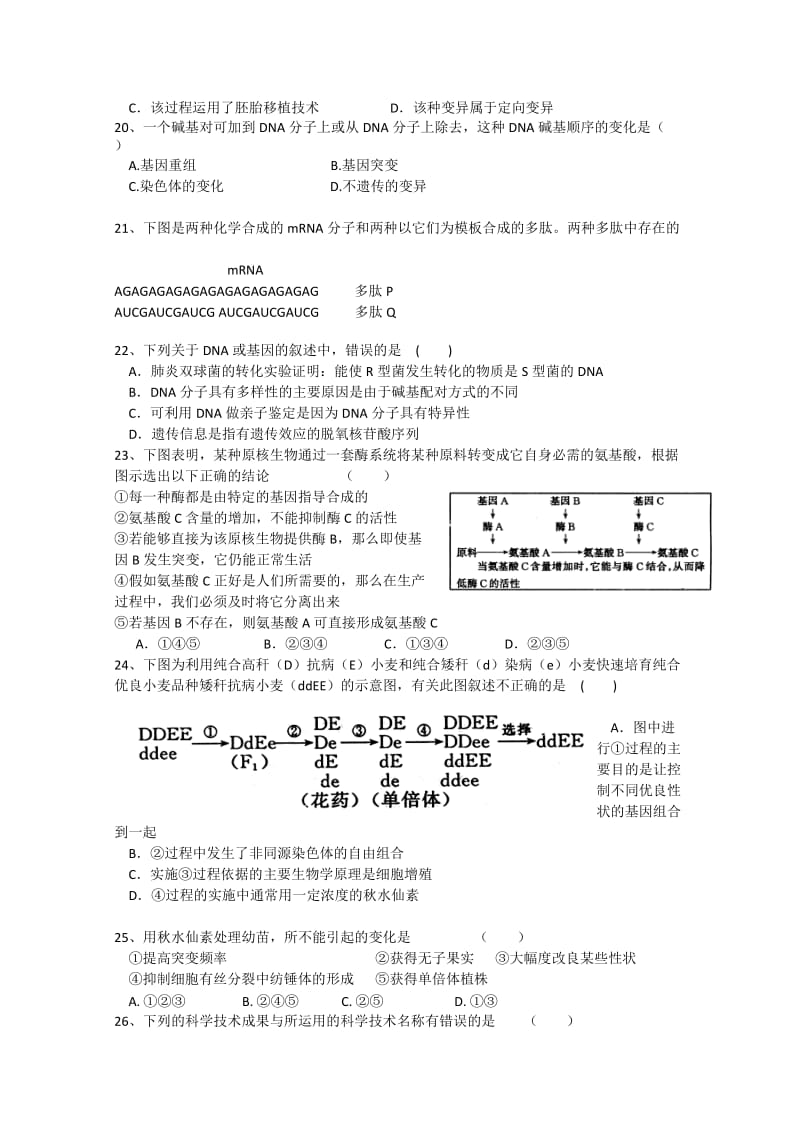 2019-2020年高一下学期期末测试（生物）.doc_第3页