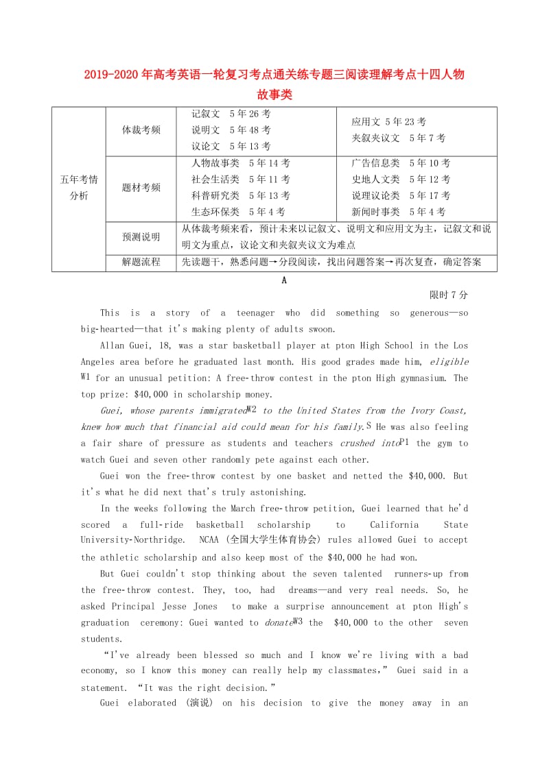 2019-2020年高考英语一轮复习考点通关练专题三阅读理解考点十四人物故事类.doc_第1页