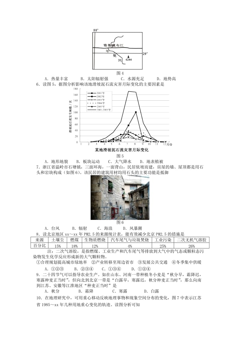 2019-2020年高三文综上学期第一次考试试题.doc_第2页