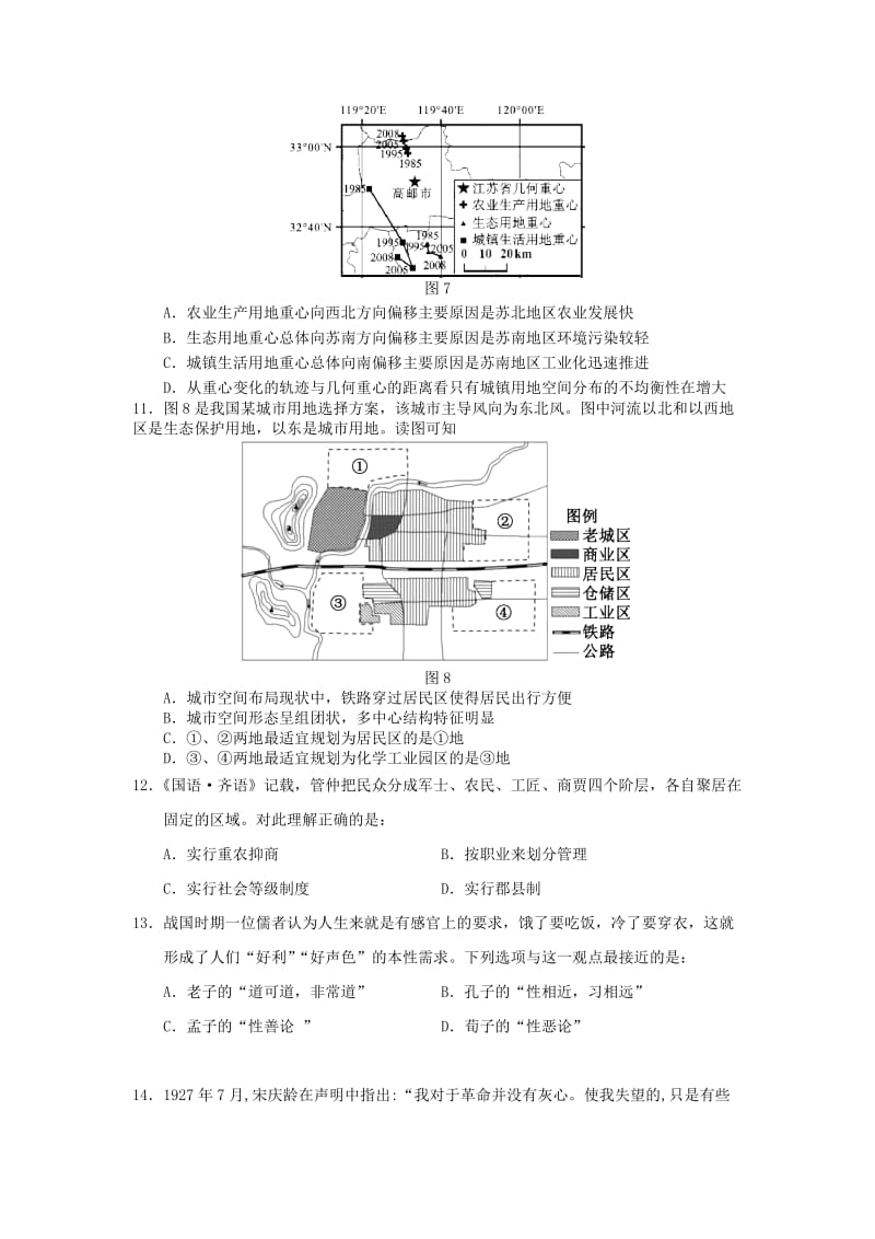 2019-2020年高三文综上学期第一次考试试题.doc_第3页