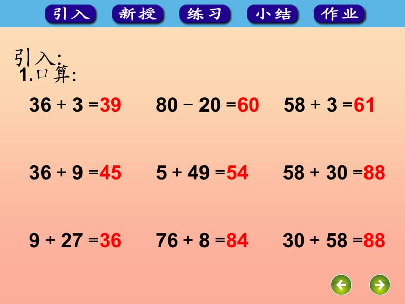 2019春一年级数学下册 6.2《两位数加一位数》练习课课件 （新版）新人教版.ppt_第3页