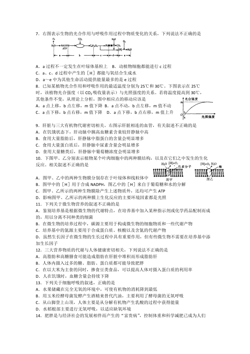 2019-2020年高考生物二轮复习 专题测试及答案2.doc_第2页