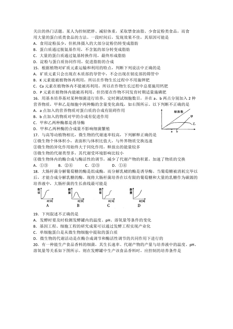 2019-2020年高考生物二轮复习 专题测试及答案2.doc_第3页