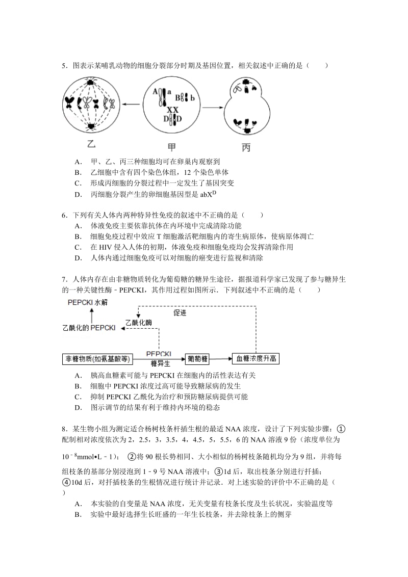 2019-2020年高考生物四模试卷 含解析.doc_第2页