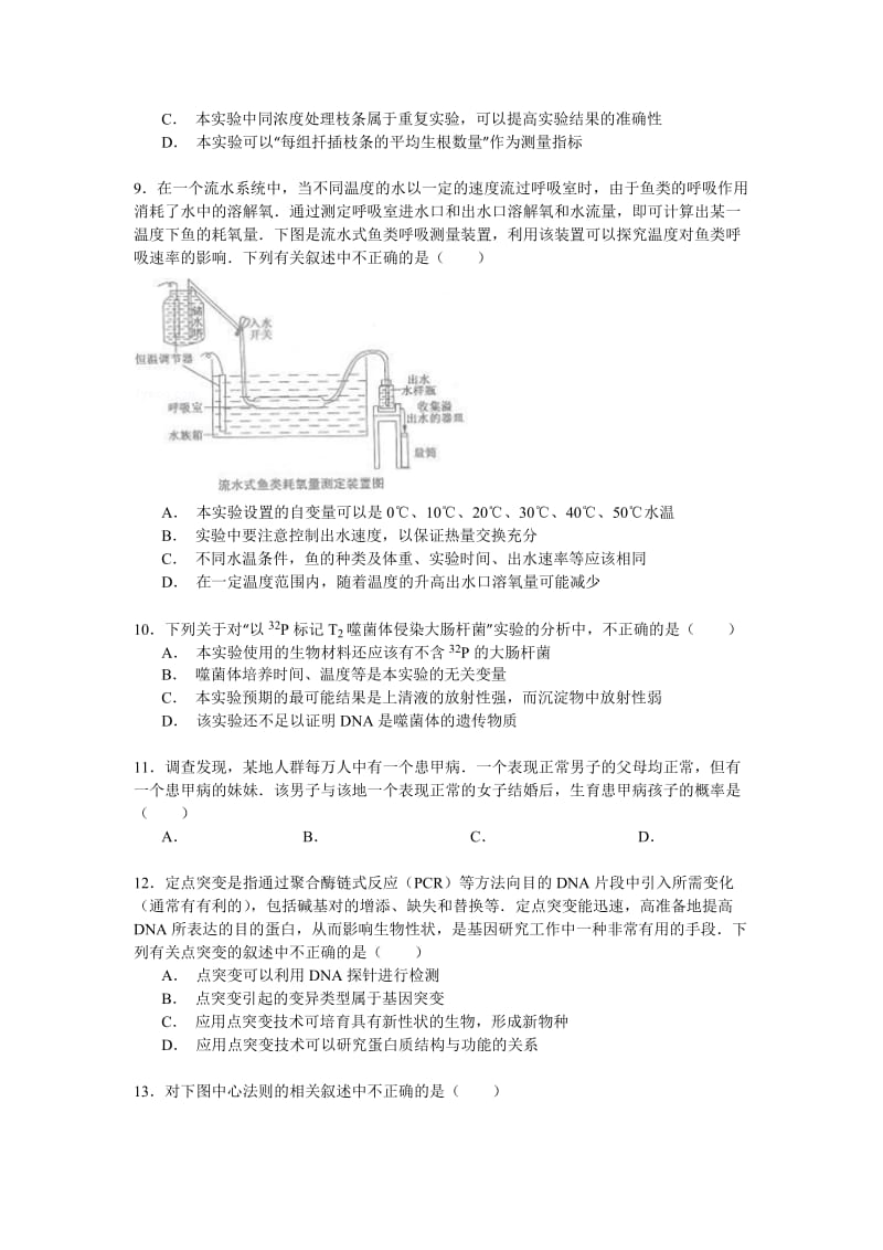 2019-2020年高考生物四模试卷 含解析.doc_第3页