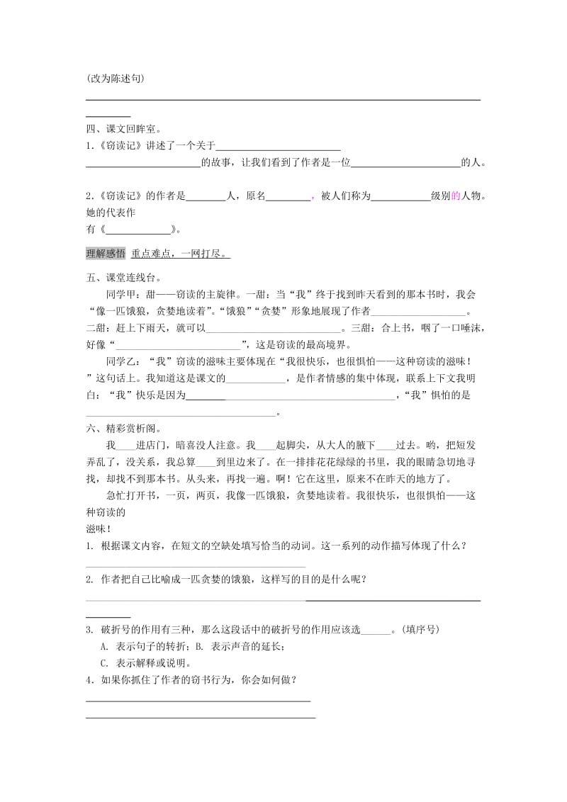 五年级语文上册 第1单元 1《窃读记》课时练习（2） 新人教版.doc_第2页