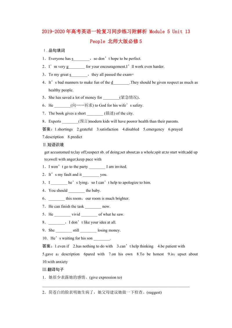 2019-2020年高考英语一轮复习同步练习附解析 Module 5 Unit 13 People 北师大版必修5.DOC_第1页