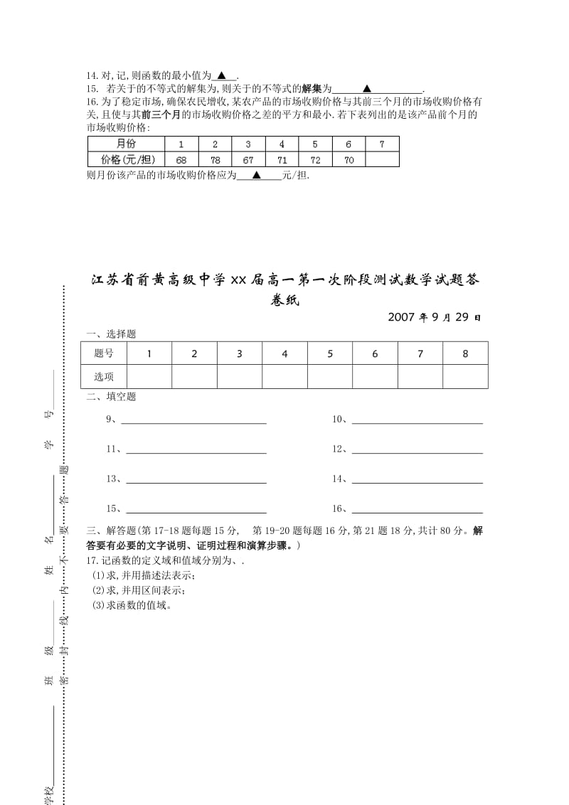 2019-2020年高一第一次阶段考试（数学）.doc_第2页