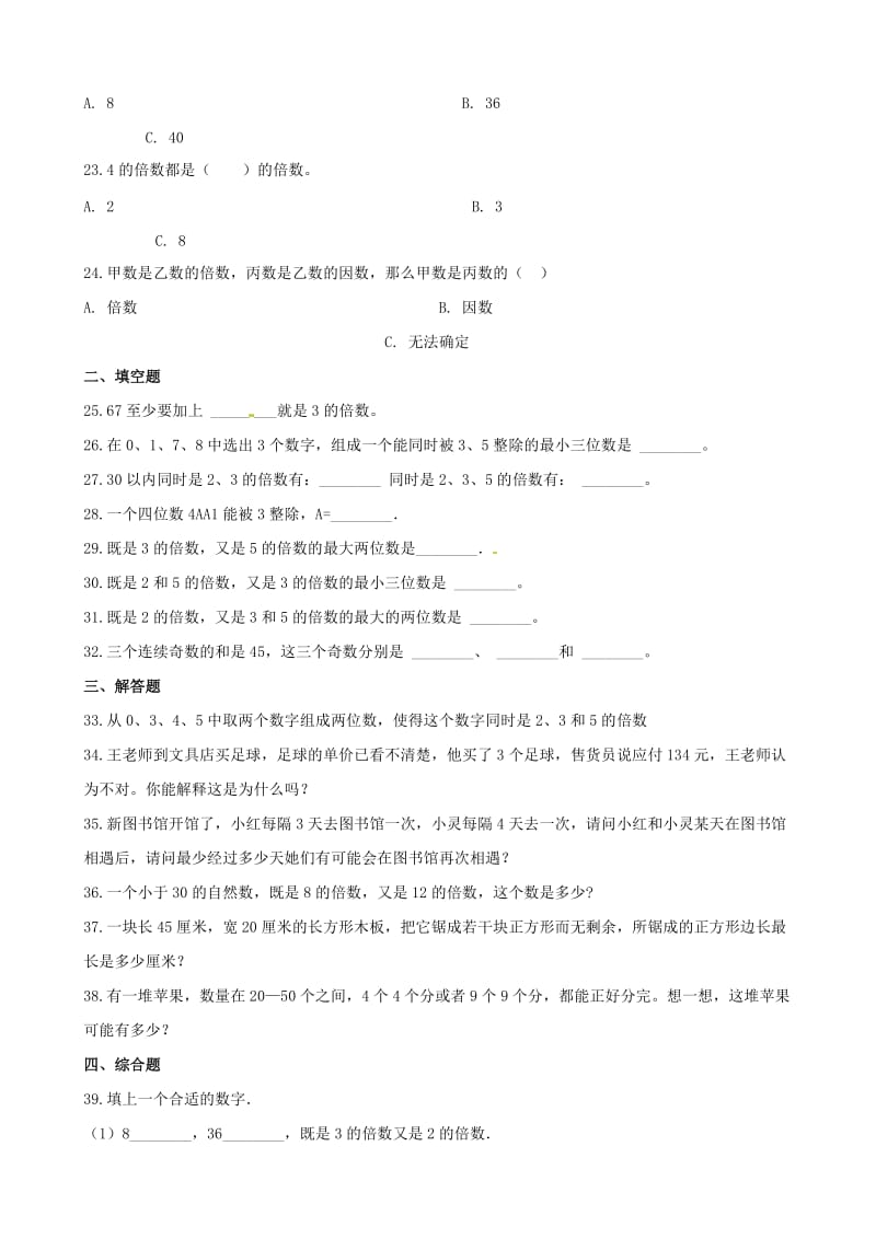 五年级数学下册第2单元因数与倍数3的倍数特征一课一练新人教版.doc_第3页