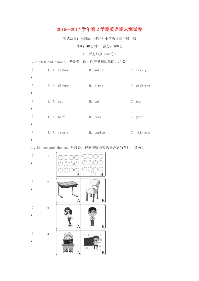 2019-2020学年三年级英语下学期期末测试题 人教PEP版.doc_第1页