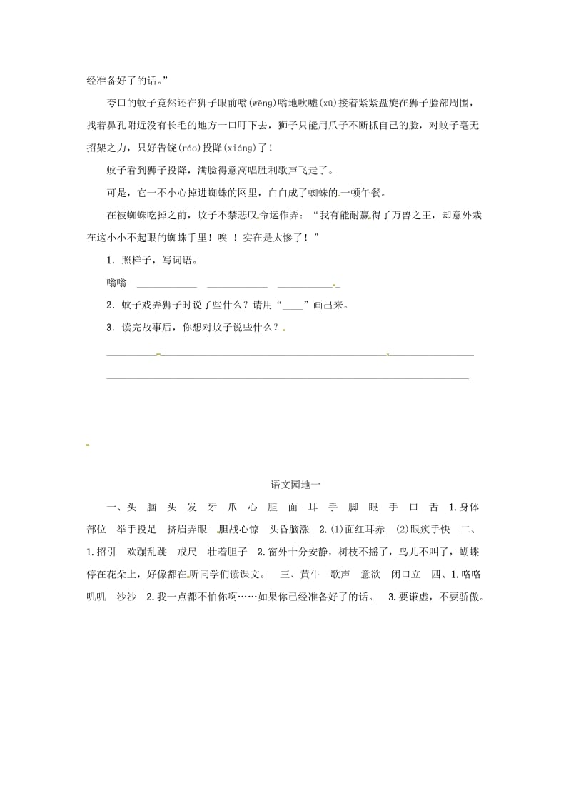 三年级语文上册 第1单元 语文园地一课一练 新人教版.doc_第2页