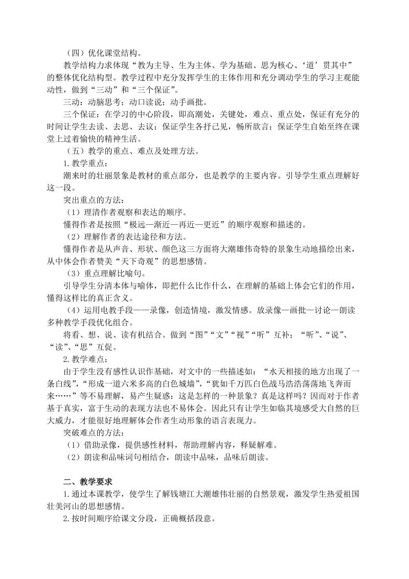 四年级语文上册第一组1观潮教学设计1新人教版.doc_第2页