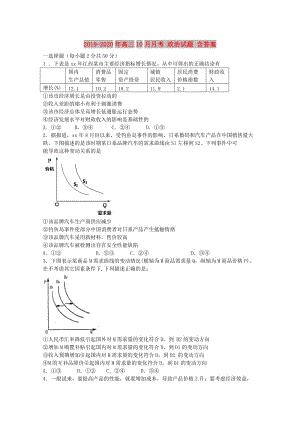 2019-2020年高三10月月考 政治試題 含答案.doc