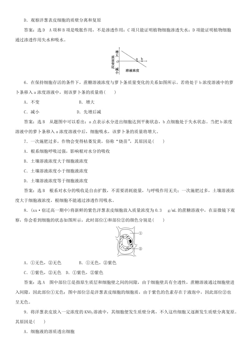 2019年高中生物 第四章 细胞的物质输入和输出 4.1 物质跨膜运输的实例课时同步练习 新人教版必修1.doc_第2页