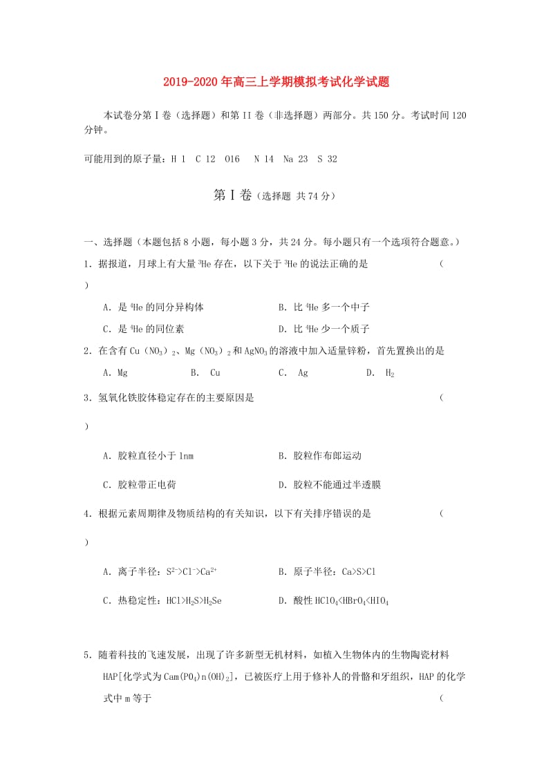 2019-2020年高三上学期模拟考试化学试题.doc_第1页