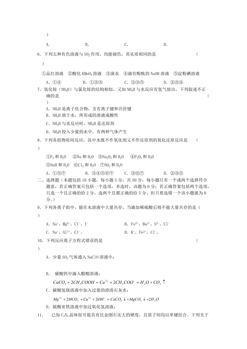 2019-2020年高三上学期模拟考试化学试题.doc_第2页