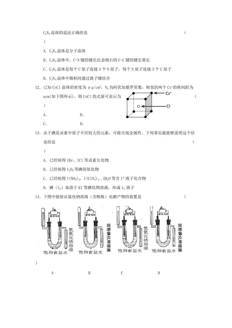 2019-2020年高三上学期模拟考试化学试题.doc_第3页