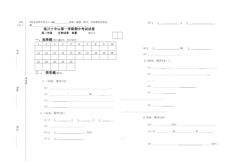 2019-2020年高二上学期期中考试 生物 含答案(I).doc_第3页