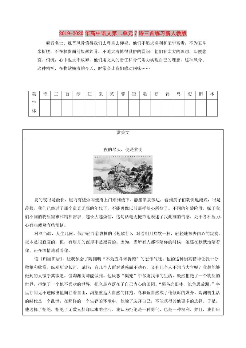 2019-2020年高中语文第二单元7诗三首练习新人教版.doc_第1页