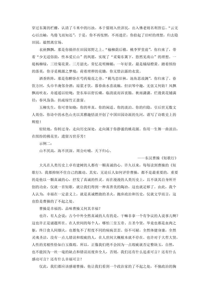 2019-2020年高中语文第二单元7诗三首练习新人教版.doc_第3页