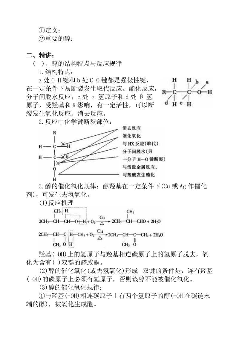 2019-2020年高考化学第一轮复习讲与练三十一：乙醇、醇类[旧人教].doc_第2页