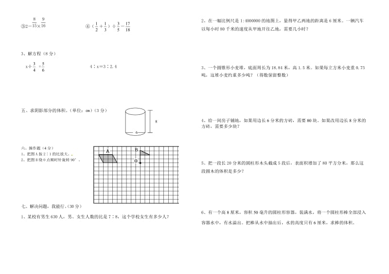 小升初数学模拟测试试题(3).doc_第2页