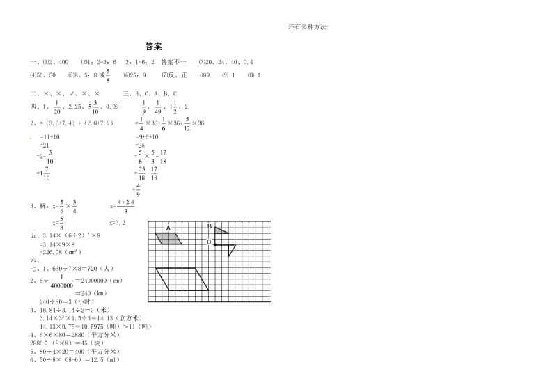 小升初数学模拟测试试题(3).doc_第3页