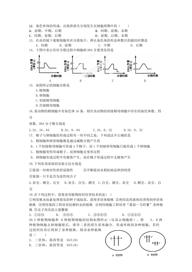 2019-2020年高二下学期第二次学考模拟（期中）生物试题 含答案.doc_第2页